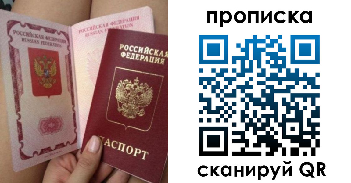 прописка гарантия в Москве