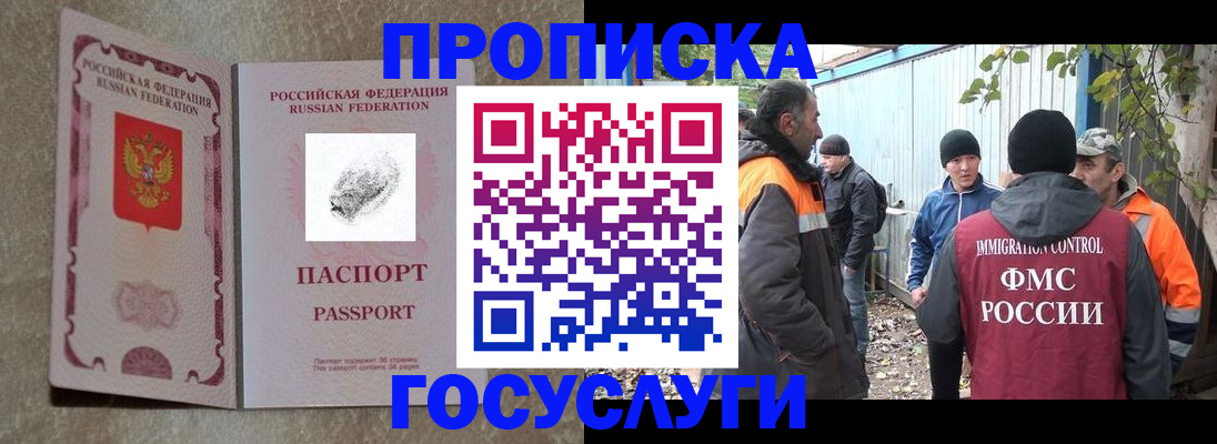 временная регистрация для всех в Москве