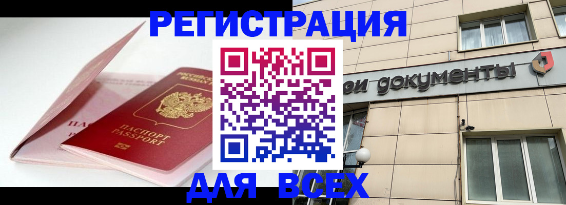 прописка 2025 в Москве