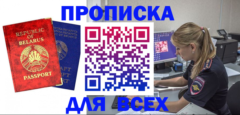 прописка для военкомата в Москве