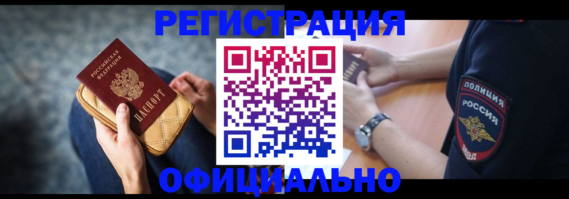 прописка иностранных граждан в Москве